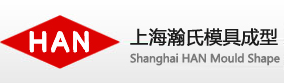 上海模具工业协会会长单位-上海瀚氏模具成型签约方天凯模ERP软件